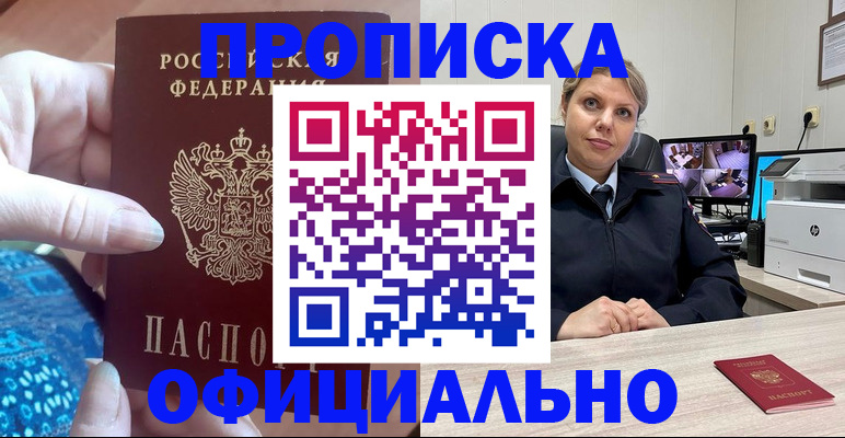 прописка для работы в Трубчевске